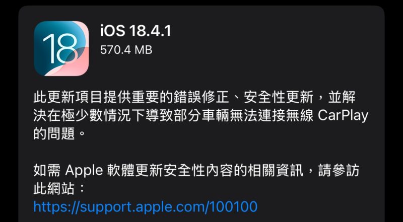 緊急更新！iOS 18.4.1 修補兩大野外攻擊漏洞，保護用戶免受複雜攻擊