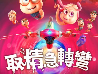 《取精急轉彎》引爆台灣影壇！創意行銷與精子嘉年華席捲全台