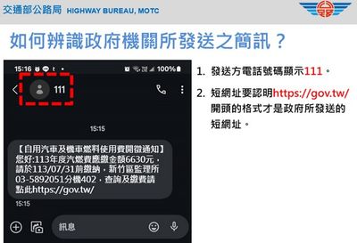 揭秘詐騙陷阱！中壢監理站推出防詐三部曲助民眾識破假訊息