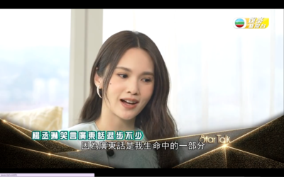 楊丞琳堅持用粵語溝通：廣東話是我生命的一部分
