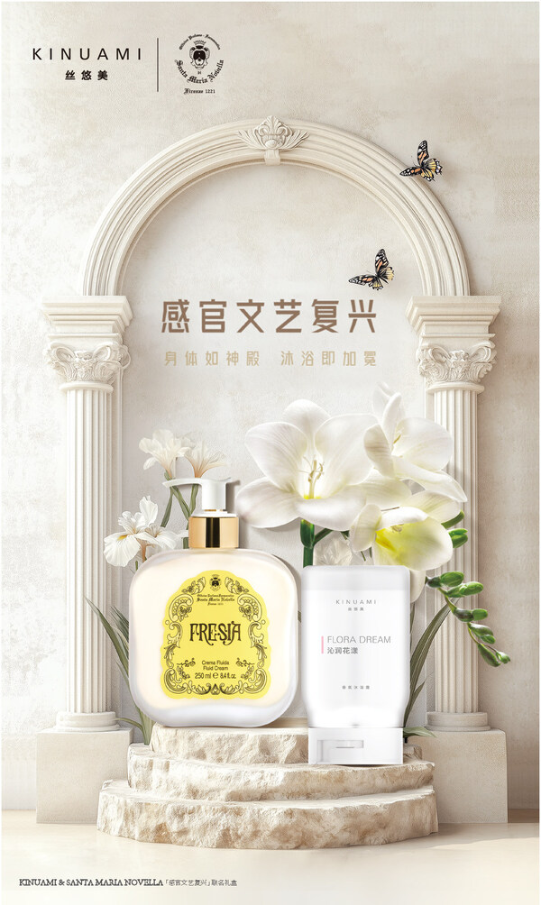 跨世纪香氛盛宴：KINUAMI丝悠美与SMN联手开启感官文艺复兴
