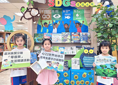 新北響應地球日，蘆洲集賢分館推出「零廢棄」生活閱讀活動