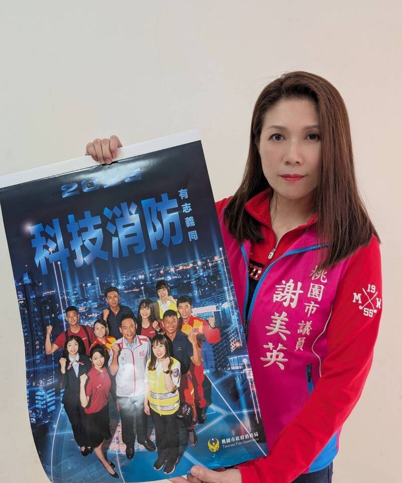 桃園消防月曆被批老套 市府回應僅為招募義消之用
