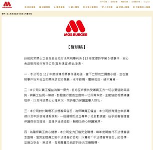 摩斯漢堡員工下藥性侵女同事 公司強硬回應：開除永不錄用