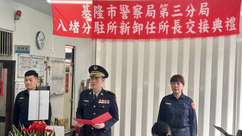 基隆警界大洗牌：11派出所長異動，首位女所長上任