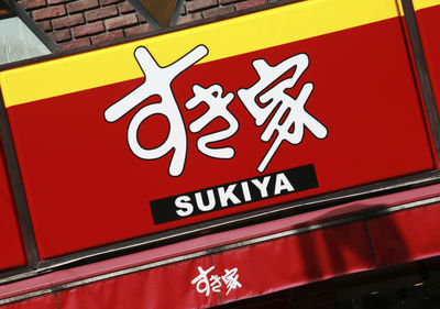 日本SUKIYA全國1900間分店緊急停業4天：蟑螂老鼠入侵餐點引發衛生危機