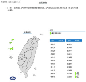 馬祖與金門濃霧籠罩，能見度不足200公尺影響交通