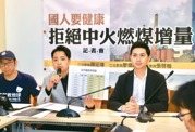 高雄興達電廠燃煤機組違規運轉引發爭議，藍營批陳其邁食言