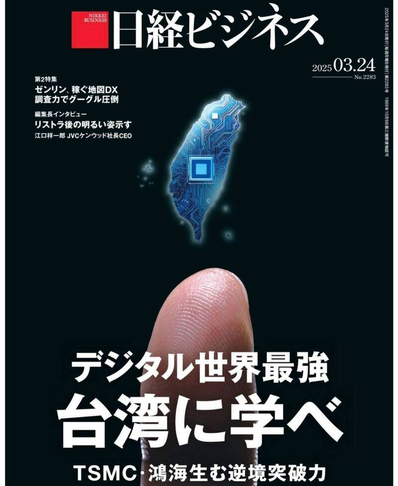 決定全球經濟命運！日經商業特輯：向最強數位之國台灣學習