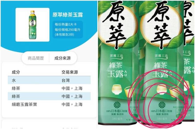原萃綠茶爆料風波：標榜日本茶葉實為中國來源？業者澄清誤植