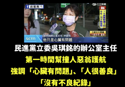 78歲老翁駕車釀3死慘劇，綠委助理護航引網友怒火