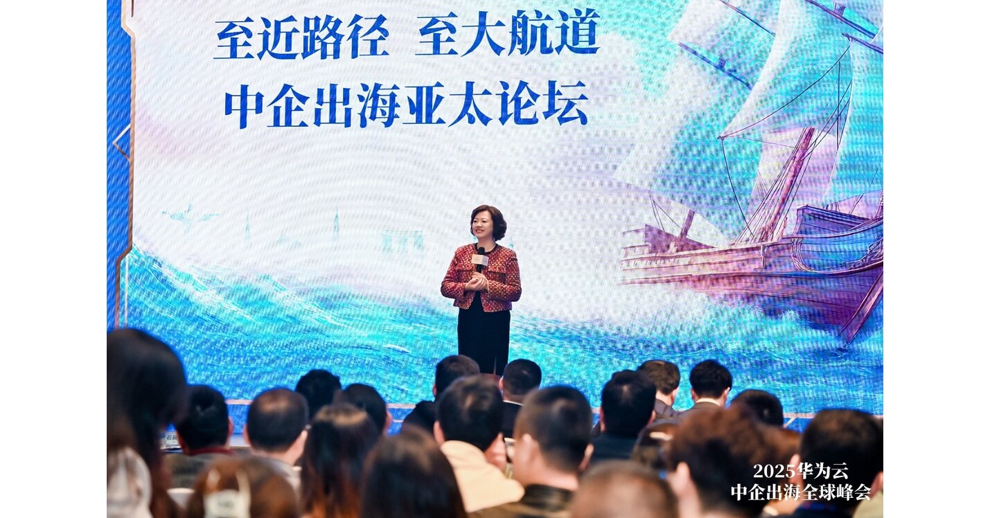 至近路徑,至大航道:華為雲發布六大協同,助力中企出海亞太