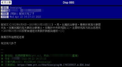 PTT假消息風波：女鄉民發「陳菊走了？」被捕，另有網友問「蔡英文死了？」