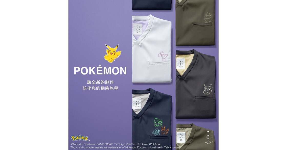 寶可夢刷手服首次登台！CLASSICO推出皮卡丘等四款設計