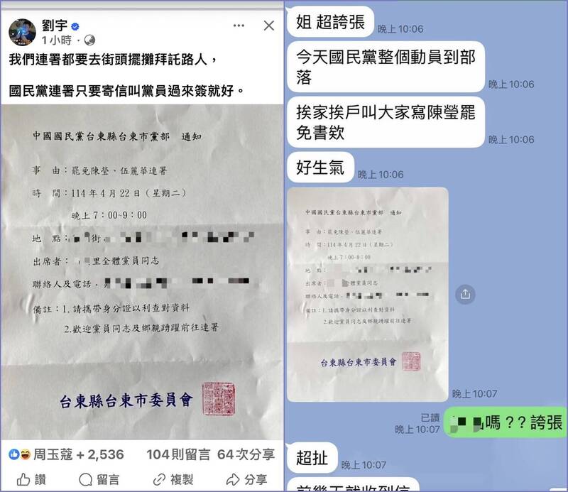 國民黨台東連署引爭議：民眾批藍營誆騙長輩罷免綠委