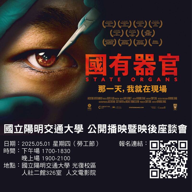 陽明交大連播《國有器官》紀錄片 揭露中國器官移植黑幕