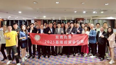 基隆市攜手紫青商會，共探投資新契機與城市發展