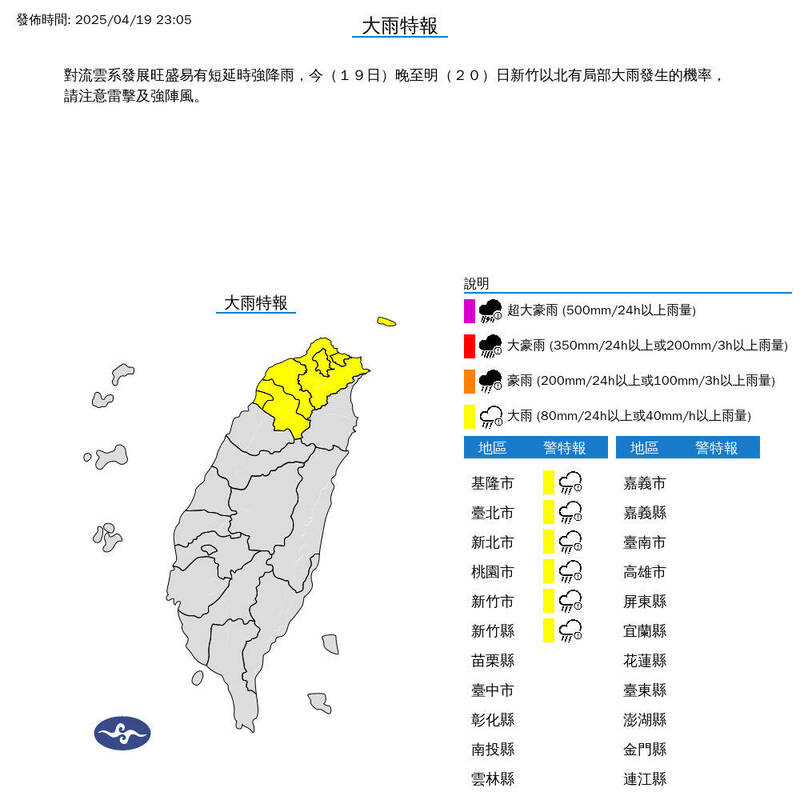 深夜突襲！北部六縣市發布大雨特報，注意雷擊與強陣風
