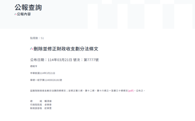 覆議未果!114年度總預算、財劃法修正案 總統今壓線公布