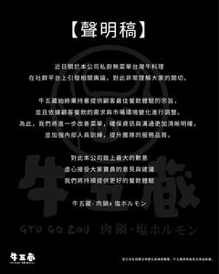 牛五蔵高價爭議風波：道歉聲明刪除「法律追訴權」仍難平民憤