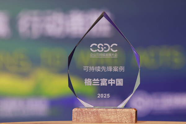 格兰富荣获“可持续先锋案例奖”，引领行业绿色转型
