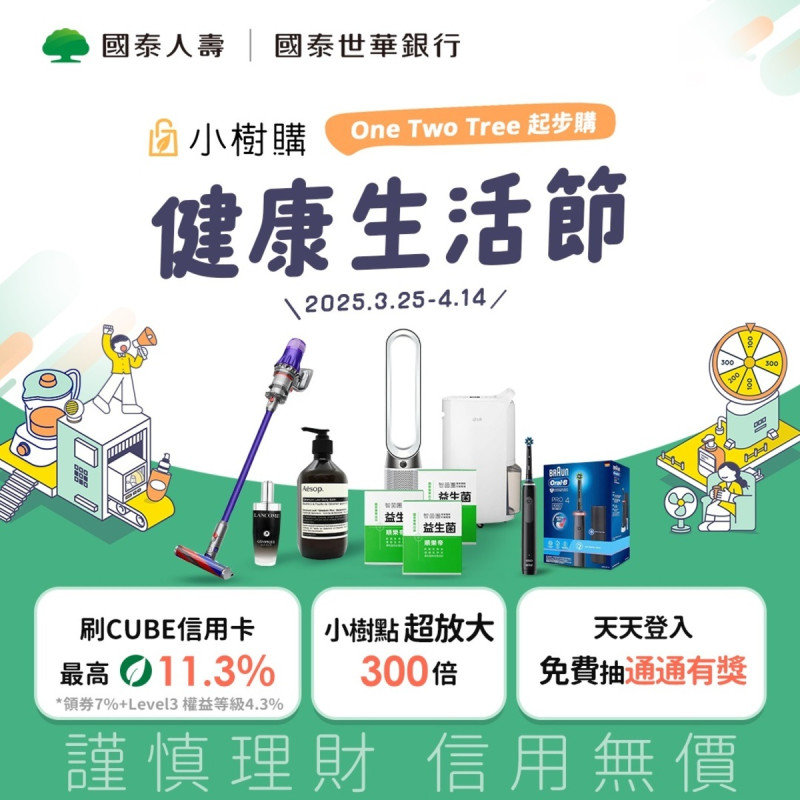 國泰客戶點「樹」成金 小樹購「健康生活節」登場! 人壽保戶、銀行卡友限定獨家優惠看這