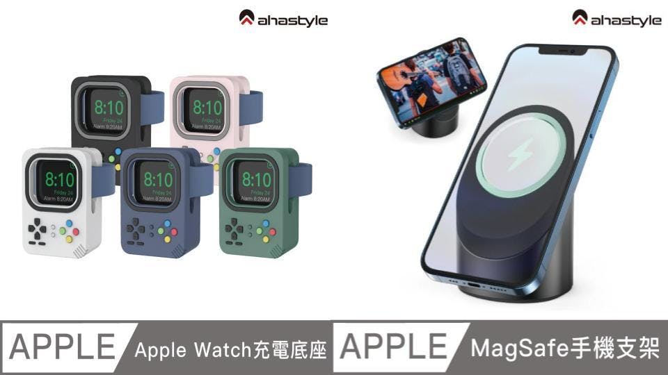 AHAStyle推出兩款必備Apple配件：復古遊戲機與MagSafe充電底座，提升充電體驗與桌面整潔