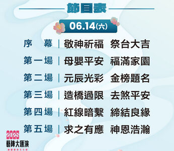 桃園2025「藝陣大匯演」震撼登場：兩天不同主題，文化盛宴不容錯過！