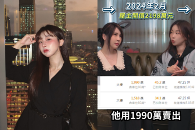 YouTuber奎丁揭露房市驚人黑幕：半年內房價狂飆900萬