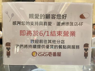 CoCo壱番屋徐匯廣場店熄燈 當地人感嘆商場活力流失
