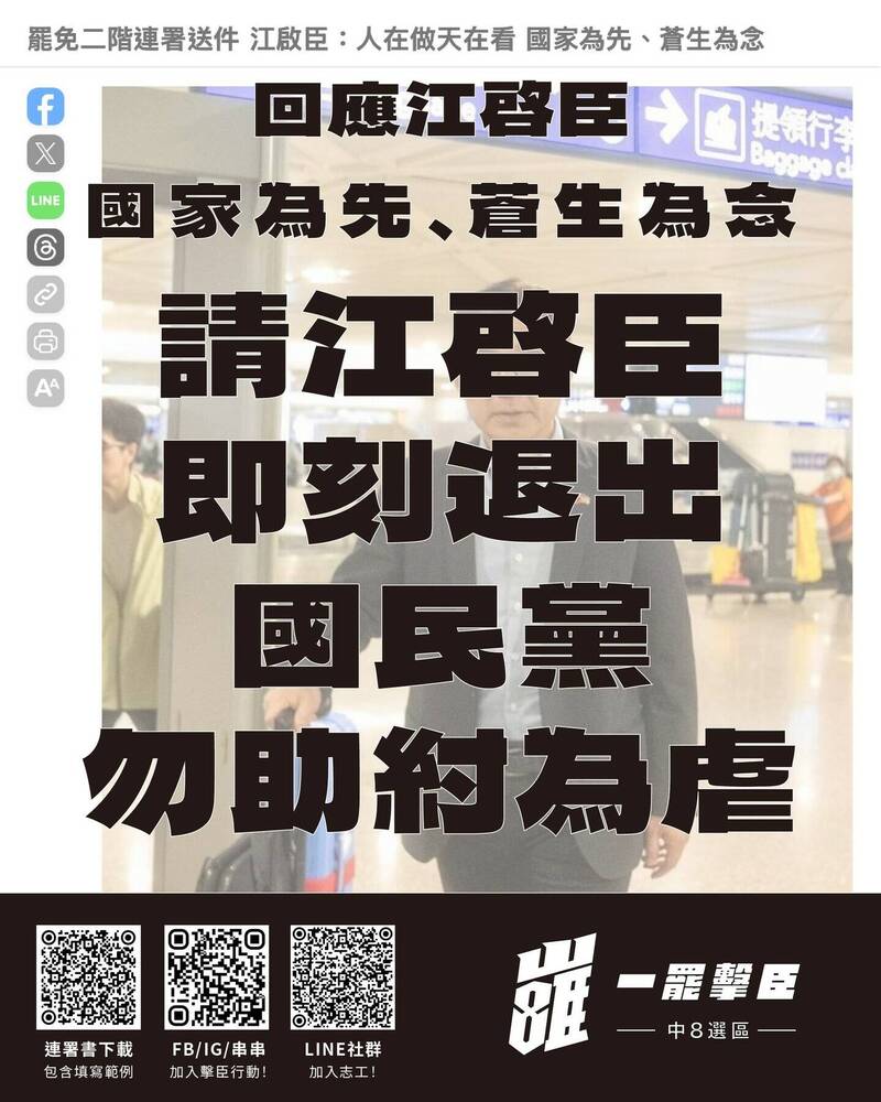 罷團強烈要求江啟臣退出國民黨：停止助紂為虐，為台灣民主負責