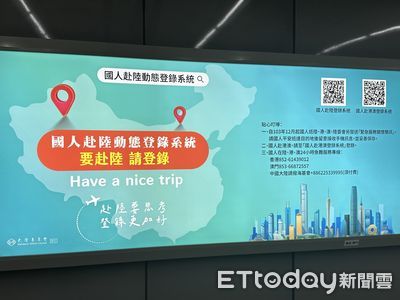 陸委會急呼籲：82名國人赴陸出事，請旅遊業協助登錄防範風險