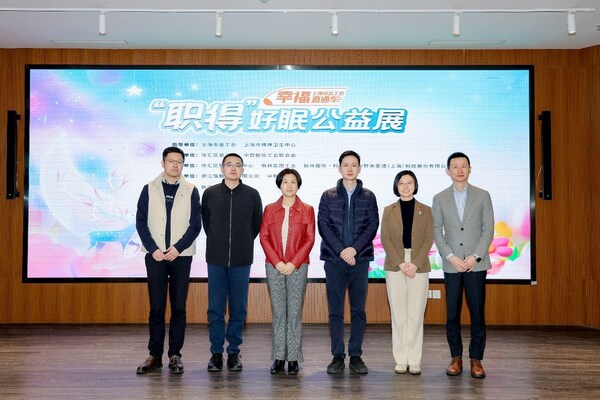 "幸福直通车"身心健康服务专场暨"职得好眠"公益展成功启动，助力职场人士提升睡眠质量