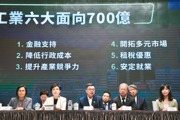 行政院推出880億元方案應對美國關稅衝擊 六都市長齊聚討論