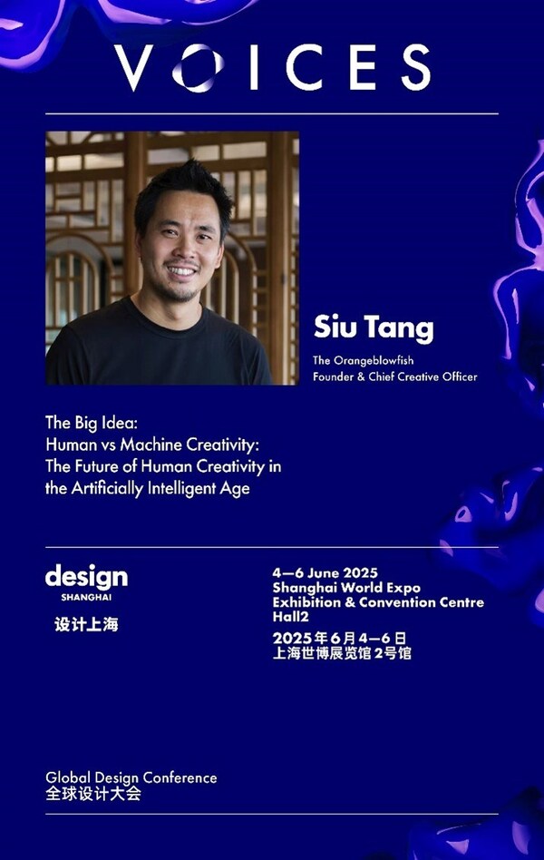 AI vs. 人类创造力：设计大师Siu Tang在设计上海揭示未来设计趋势