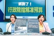 預算解凍報告風波：國民黨指控行政院阻撓，卓榮泰承諾加速解凍