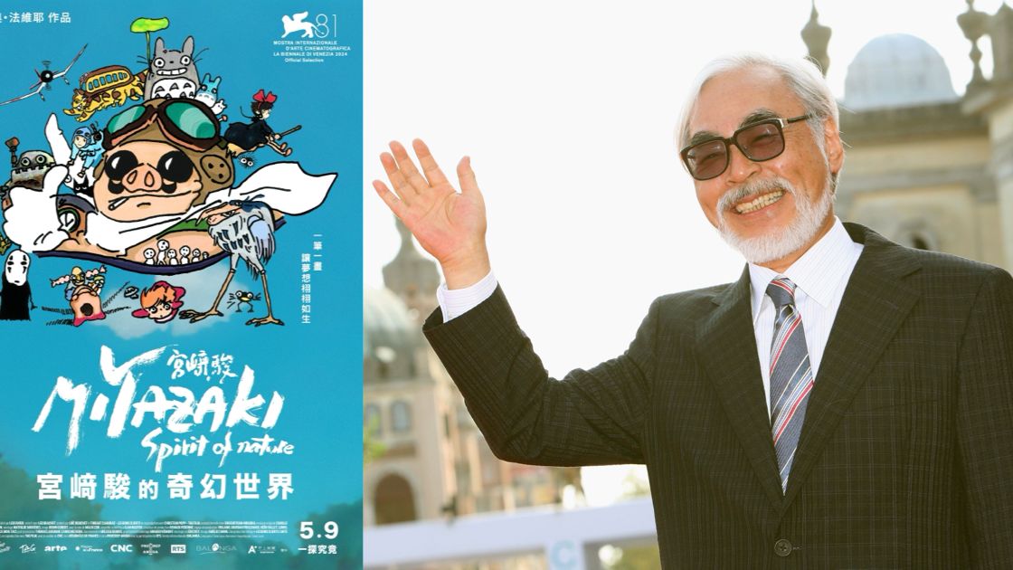 宮﨑駿的動畫夢想與自然哲思：紀錄片《宮﨑駿的奇幻世界》揭開手繪時代的終章