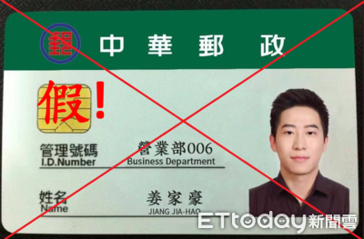 詐騙集團假冒郵局員工騙走教師20萬！中華郵政緊急示警新手法