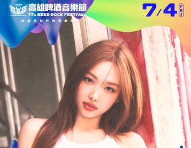 TWICE娜璉首次登台！第17屆高雄啤酒音樂節掀起夏日狂熱