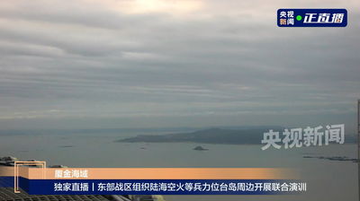 解放軍常態化軍演震懾台海：專家指演習成家常便飯，針對台獨勢力