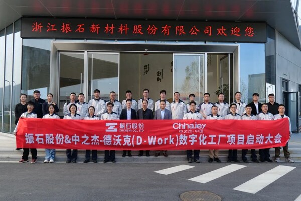 振石股份携手中之杰智能搞大事,德沃克OBF智能工厂震撼启动
