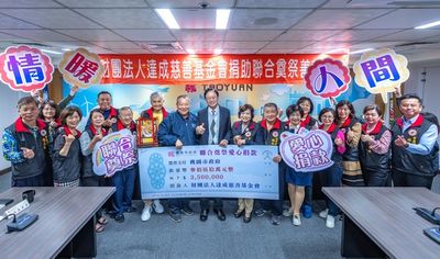 達成慈善基金會捐助聯合奠祭350萬 助弱勢者尊嚴告別人生