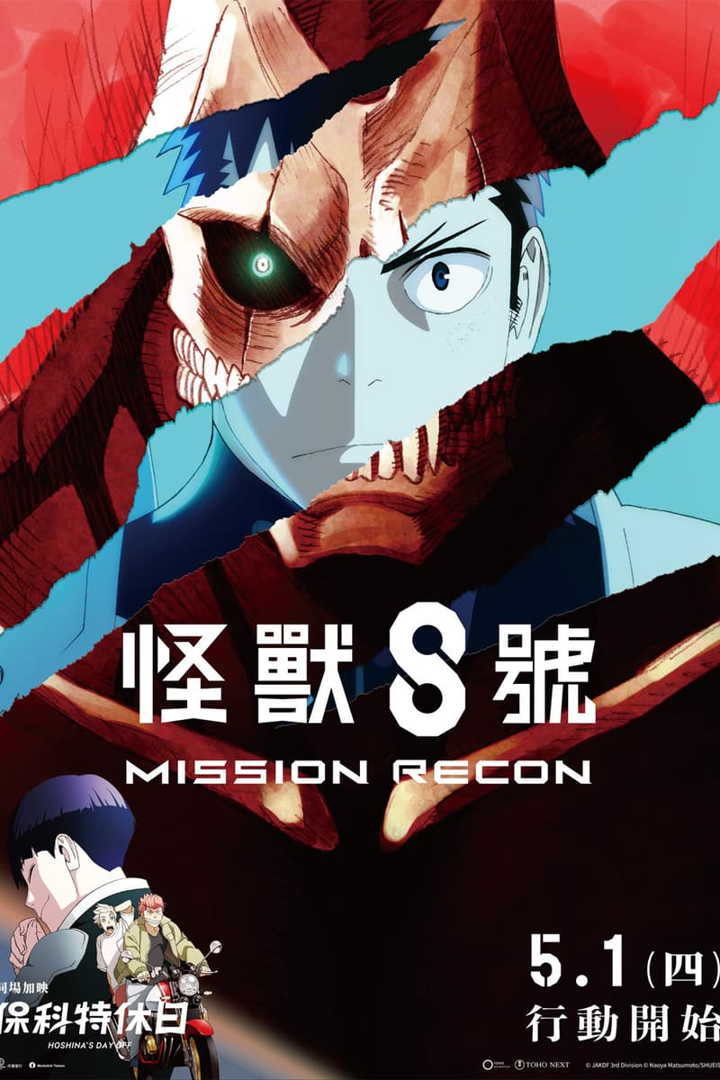 《怪獸8號：Mission Recon》登陸台灣！5月1日大銀幕重現首季精彩