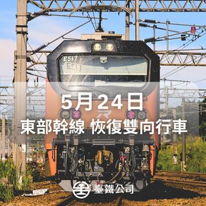 台鐵北迴線重啟雙線通車 首班車清晨從花蓮出發
