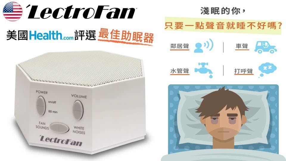 四款白噪音機大解析：從高端到平價，助你安眠無憂！