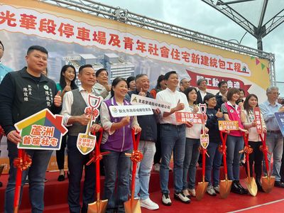 新北蘆洲光華段停車場及青年社宅動工 將增910格汽機車位