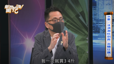 486先生揭露40歲糖尿病診斷：狂吃水果導致，親叔叔雙眼幾近全盲