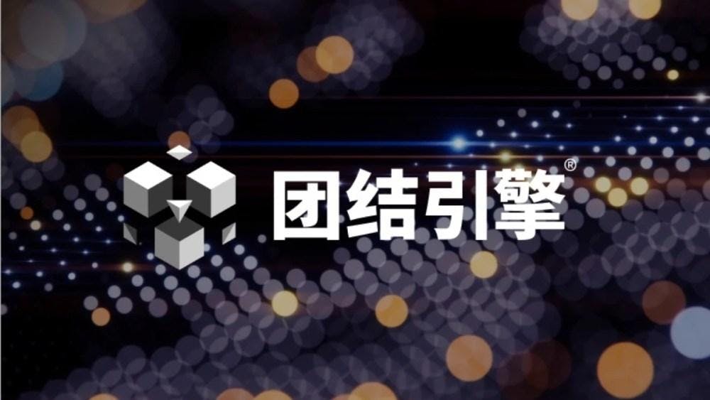 Unity 6 退出中國市場，專為中國打造的「團結引擎」登場