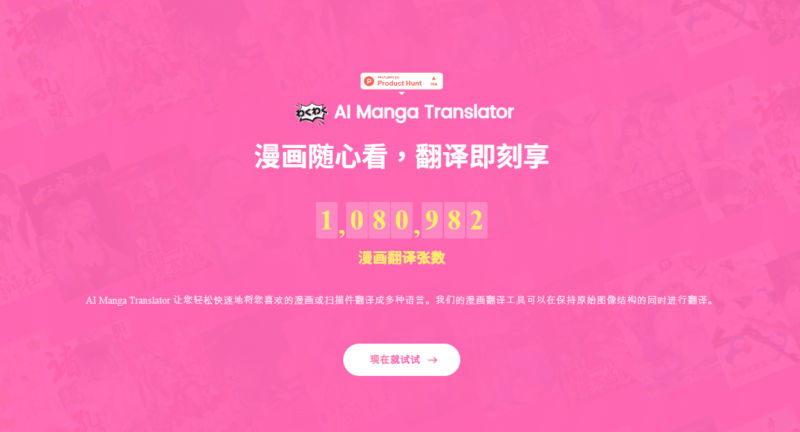 AI 助力創業：從漫畫迷到月入萬美元的翻譯平台創始人