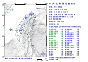 宜蘭5.8級地震引發國家警報 最大震度達4級